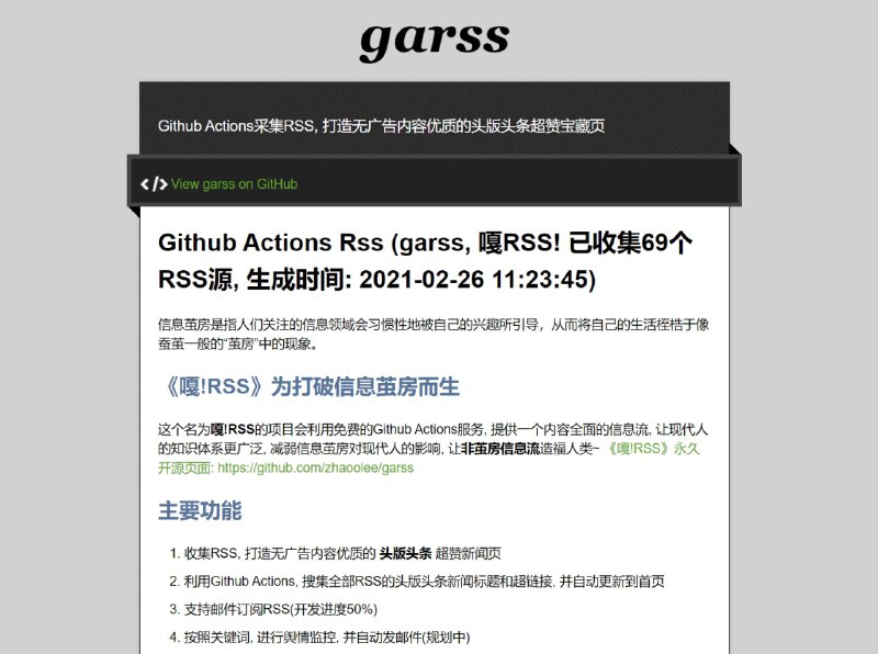 #开源 项目 #GARSS （Github Actions RSS）