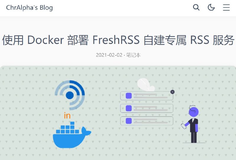 「使用 #Docker 部署 #FreshRSS 自建专属 RSS 服务」曾经为 TTRSS 和 RSSHub 写过教程的博主 ChrAlpha 再次带来新的 #教程 