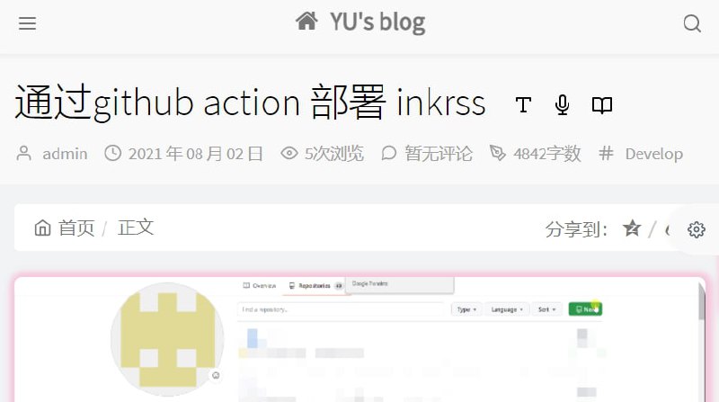 「通过 GitHub Actions 部署 INK RSS」上一篇 #教程 之后，群友 @yuy_uyu 表示用 #GitHubActions 也可以部署 INK RSS，遂马上写就 #教程 一篇，感谢！