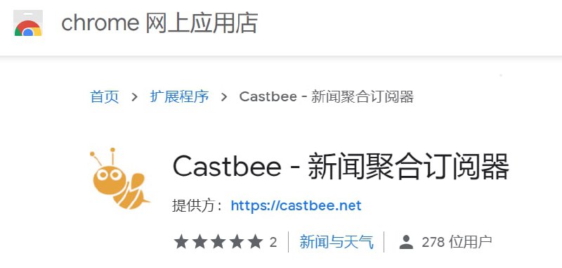 新闻聚合订阅器 Castbee 发布 Chrome 扩展频道此前提过的主题追踪服务 #Castbee 发布了 #Chrome #浏览器扩展