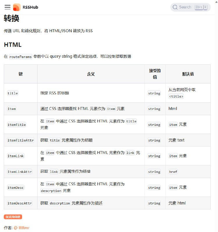 「用 RSSHub 替代 Feed43」为了让 #RSSHub 能够规则化地将任意的 HTML 和 JSON 转换为 RSS，Wechat2RSS 作者贡献了代码，且已并入 RSSHub