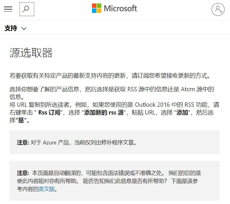 微软产品官方信息的 RSS 源