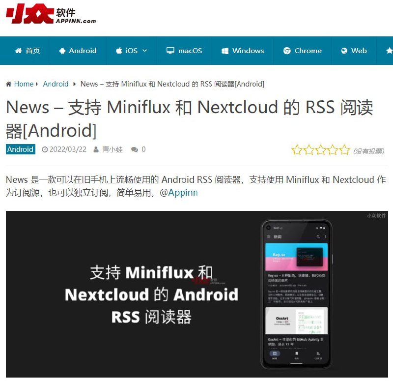 「News – 支持 #Miniflux 和 #Nextcloud 的 #RSS阅读器 [ #Android ]」