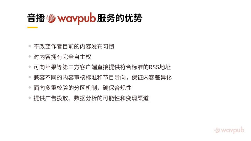 #播客 内容发布工具 #wavpub 即将亮相「为播客作者提供RSS转换工具，使作者拥有其播客RSS的完全控制权」是其主要功能之一