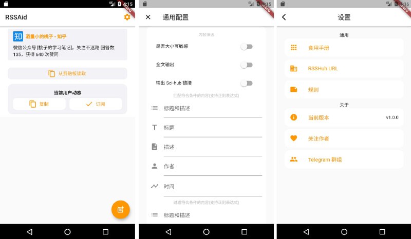 RSSHub 辅助订阅 APP 的 #开源 安卓版来了 