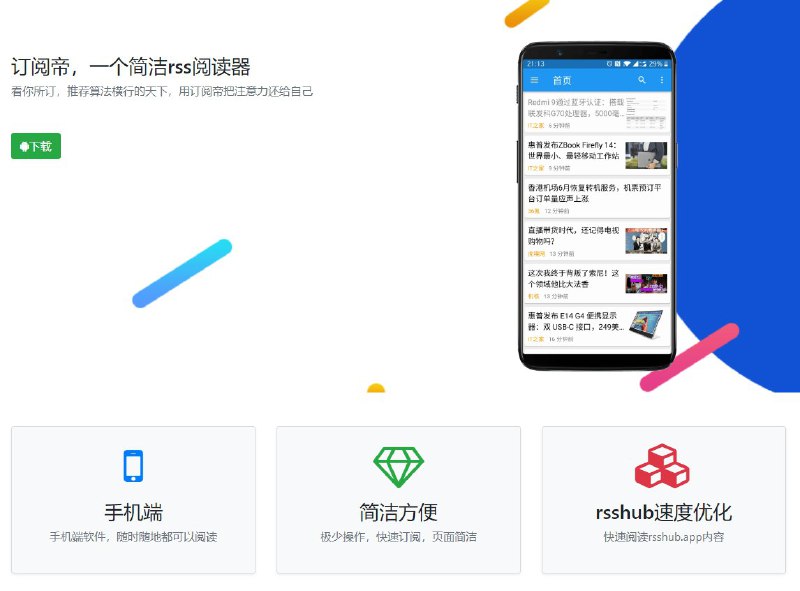 #Android #RSS阅读器 #App #订阅帝将近一个月前看到了「订阅帝」的贴