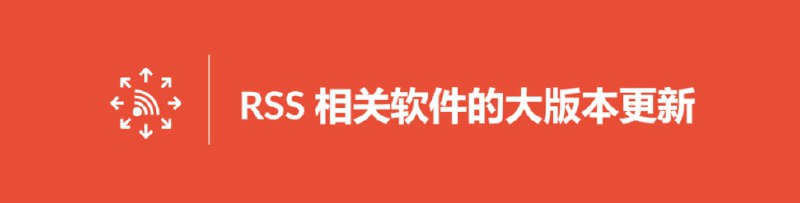 两个 RSS 相关应用的大版本更新🔹RSS 阅读器 CommaFeed 更新 3.0 版