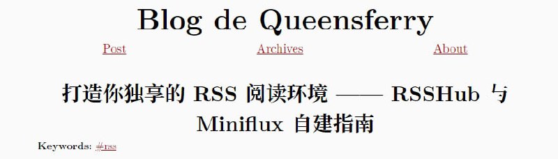 「打造你独享的 RSS 阅读环境 —— RSSHub 与 Miniflux 自建指南」