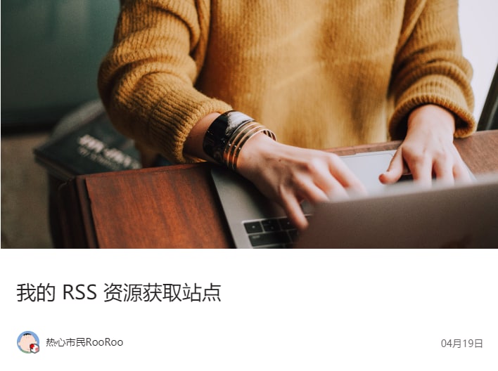 本周 RSS #玩家 #心得 分享1️⃣「我的 RSS 资源获取站点」