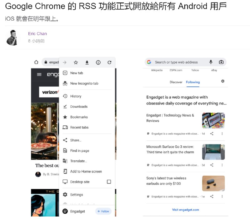 「Google #Chrome 的 RSS 功能正式開放給所有 #Android 用戶」今年 5 月试验的功能终于全面推出了