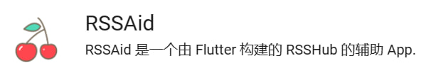 RSSHub 辅助订阅工具 - RSSAid 发布 V3.0.0 版本新版本 RSSAid 主要解决因 RSSHub 重构改版所带来的规则解析问题，同时辅以 Material Design 风格界面重制