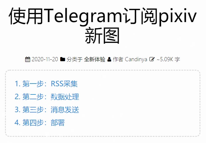 「使用 Telegram 订阅 pixiv 新图」因 IFTTT 收费转而自行实现 #RSS2Telegram 的 #教程 ， 用到 Node.js 和 RSSHub 