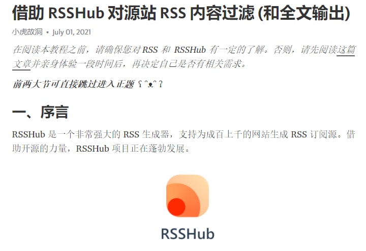 「借助 RSSHub 对源站 RSS 内容过滤 (和全文输出)」感谢群友投稿 #教程 