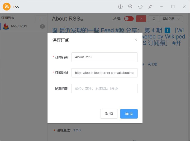 具备 RSS 阅读器插件的桌面软件 uTools可以理解 uTools 是一个程序快速启动器，同时其集成了很多自己或社区开发的插件以应对不同的场景，RSS阅读器是其中一个插件