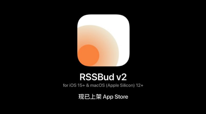 RSSBud v2.0 发布时隔两年，RSSBud 终于发布了 2.0 版本