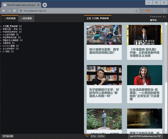 「应用PPk协议，结合区块链和分布式存储，实现一个有趣的 #RSS阅读器 」