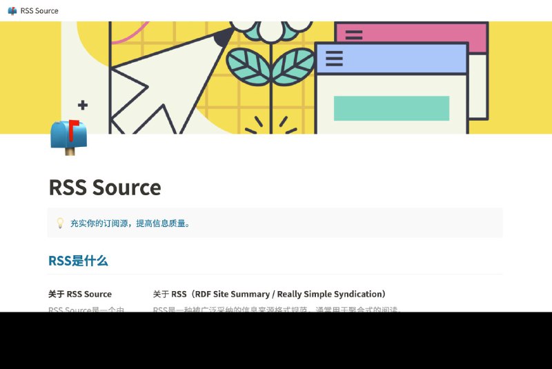 #资源 订阅源数据库网站 「RSS Source」推友 twitter.com/LYicheng 利用 #Notion 制作了一个 RSS 订阅源分享站 #RSSSource 