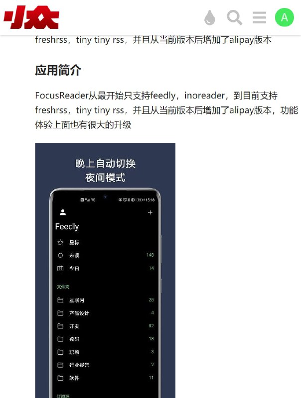 FocusReader 新增对 本地订阅、 FreshRSS 和 TTRSS 的支持频道提及过的 #Android #RSS阅读器 #FocusReader 更新 2.2.1 版本，从一款以 Feedly / Inoreader 为后端的阅读器升级为支持本地 RSS 订阅、多个在线和自架订阅服务的阅读器