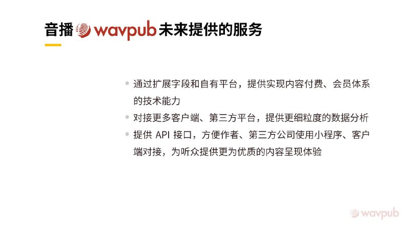 #播客 内容发布工具 #wavpub 即将亮相「为播客作者提供RSS转换工具，使作者拥有其播客RSS的完全控制权」是其主要功能之一