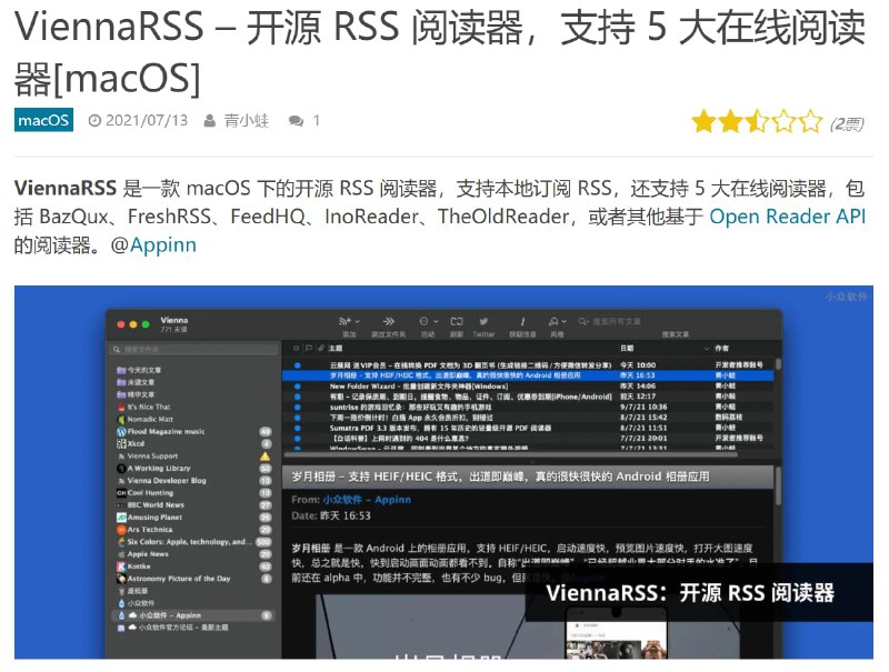 「ViennaRSS – 开源 RSS 阅读器，支持 5 大在线阅读器」Mr. Zan 频道做了关于 #Mac 上 #Vienna #RSS阅读器 的分享后，小众软件跟进做了较详细的介绍