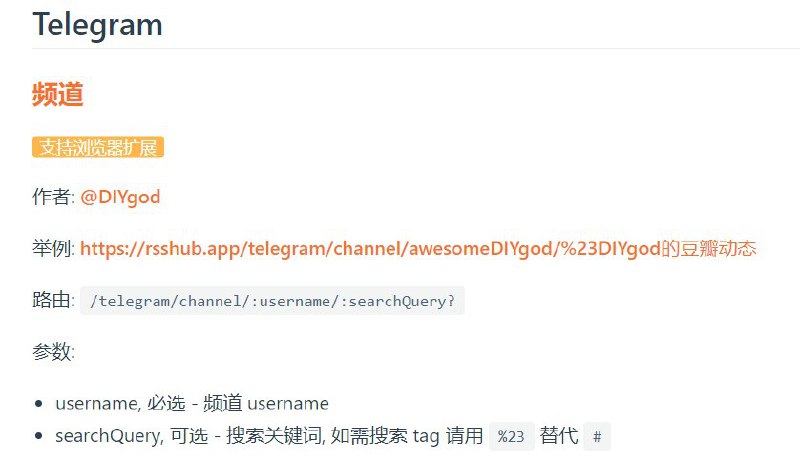 在发布了「利用 RSS-Bridge 为 Telegram Channel 搜索结果页生成 RSS Feed」的技巧，并表示 #RSSHub 还做不到之后，RSSHub 马上跟进实现了同样功能