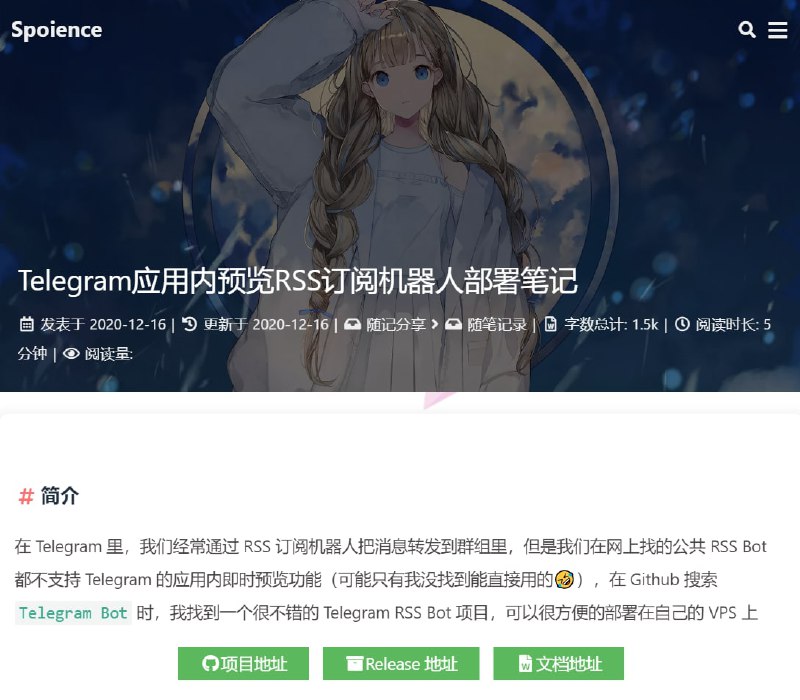 「 Telegram 应用内预览 RSS 订阅机器人部署笔记」 by Spoience