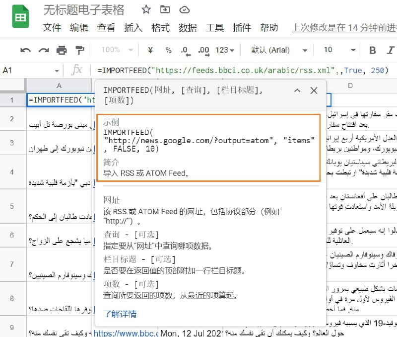 通过 Google Sheet 进行 RSS 内容翻译该 #技巧 用到三个 #GoogleSheet 支持的函数