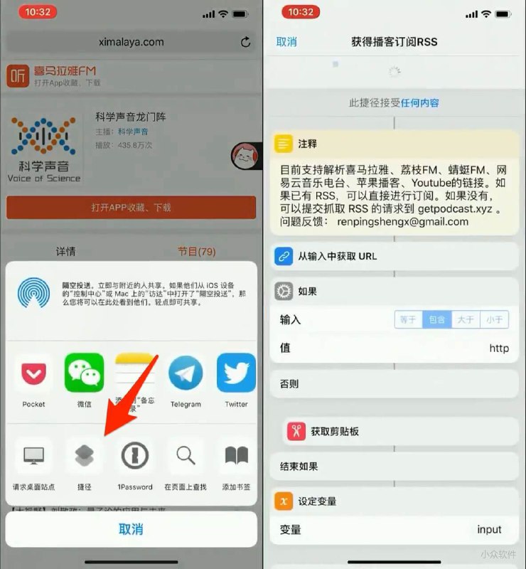 用「捷径」获取喜马拉雅、荔枝FM、蜻蜓FM、网易云音乐电台等播客 RSS 地址 [iOS] - 小众软件