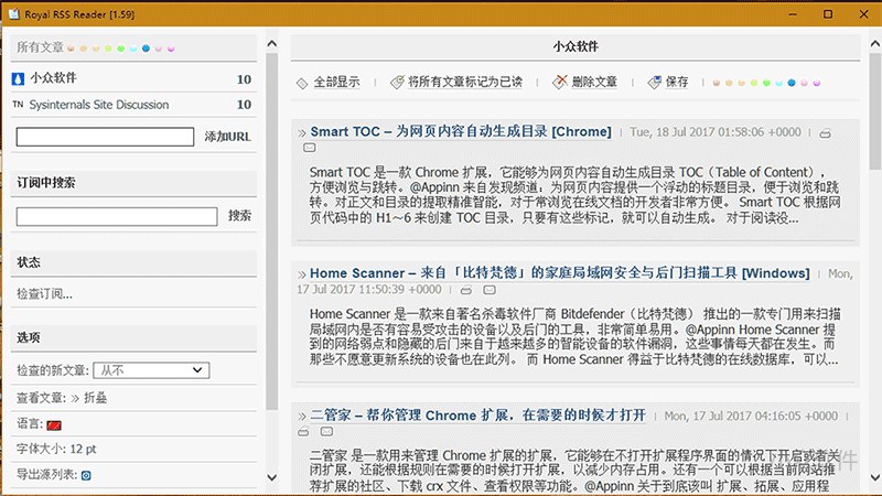 Royal::Read RSS - Windows 下超简单的 RSS 阅读器 - 小众软件