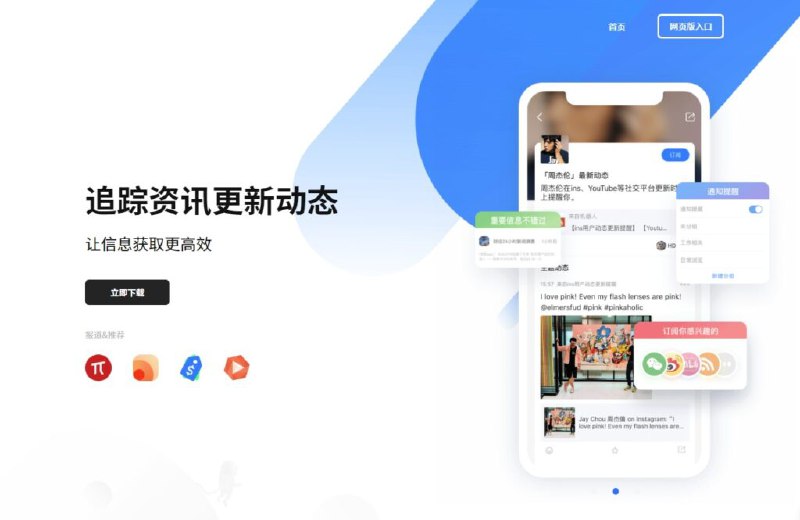 阅读资讯太麻烦?不如试试这款信息聚合利器