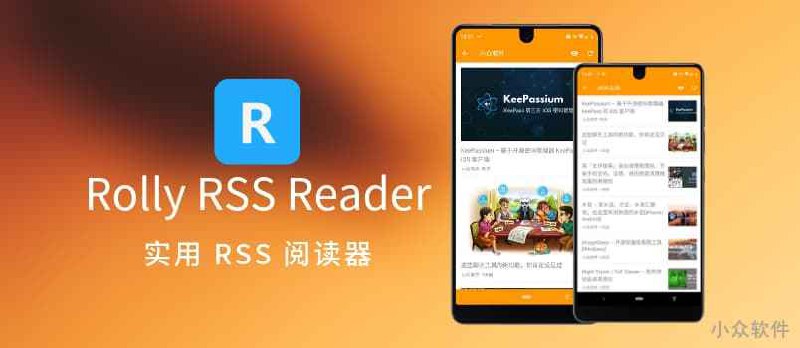 Rolly RSS Reader - 实用 RSS 阅读器[Android] - 小众软件